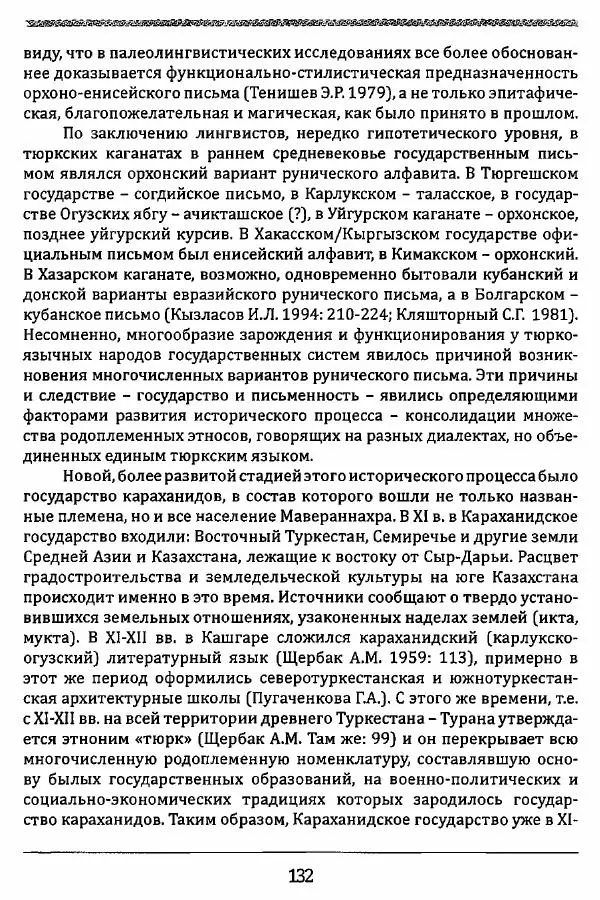 К. Акишев - Древние и средневековые государства на территории Казахстана - Страница № 133
