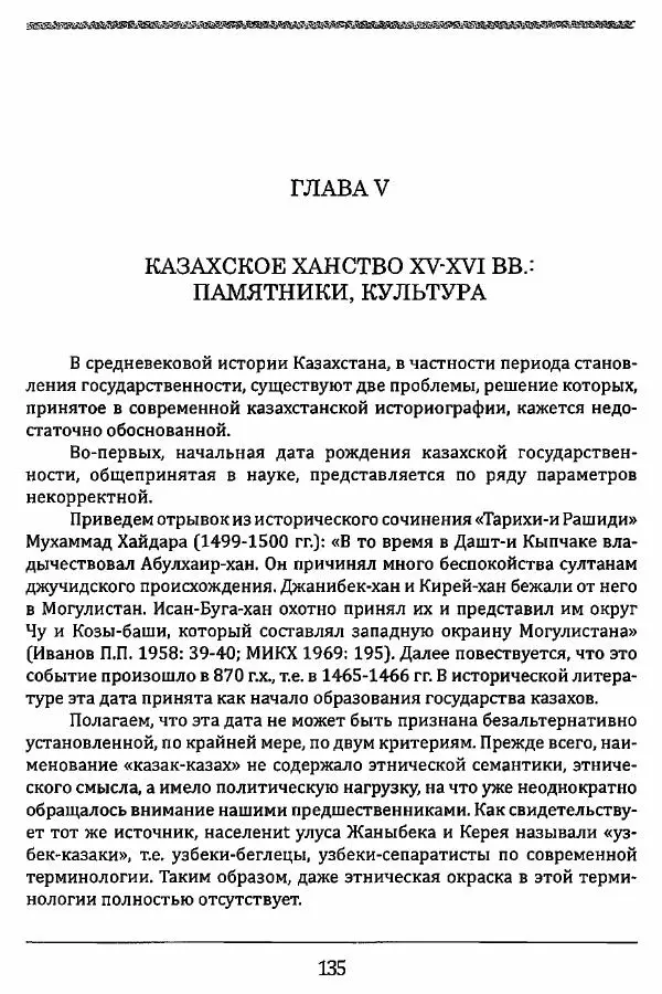 К. Акишев - Древние и средневековые государства на территории Казахстана - Страница № 136