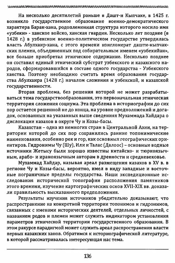 К. Акишев - Древние и средневековые государства на территории Казахстана - Страница № 137