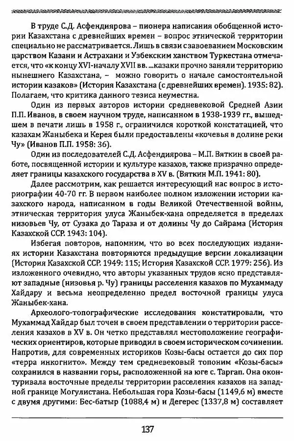 К. Акишев - Древние и средневековые государства на территории Казахстана - Страница № 138