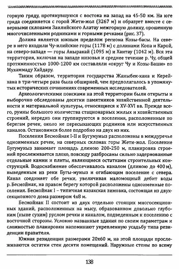 К. Акишев - Древние и средневековые государства на территории Казахстана - Страница № 139