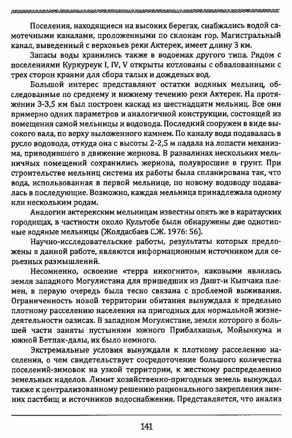 К. Акишев - Древние и средневековые государства на территории Казахстана - Страница № 142