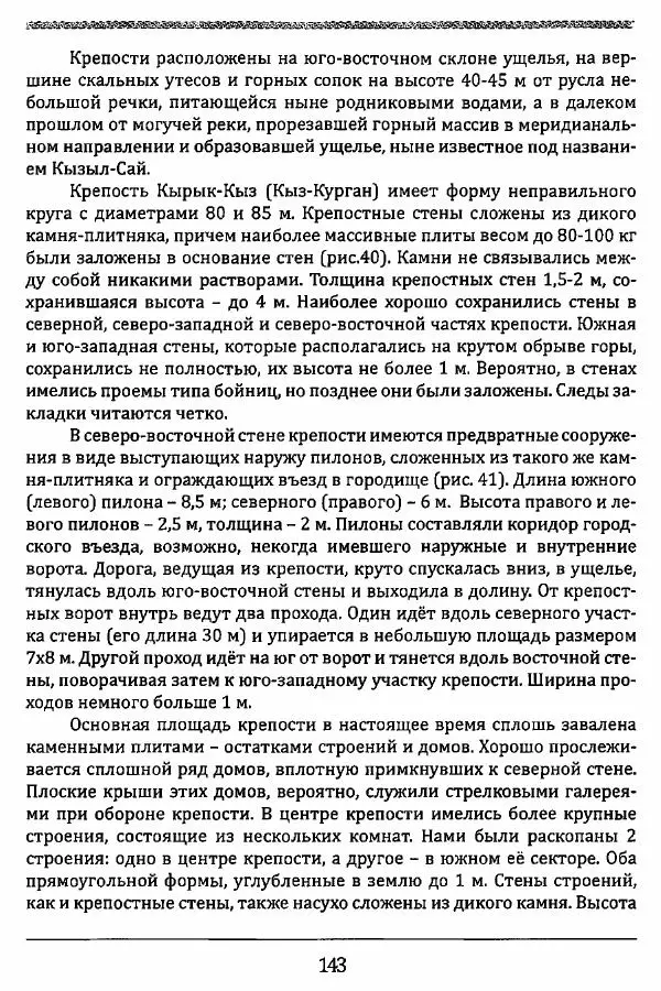 К. Акишев - Древние и средневековые государства на территории Казахстана - Страница № 144
