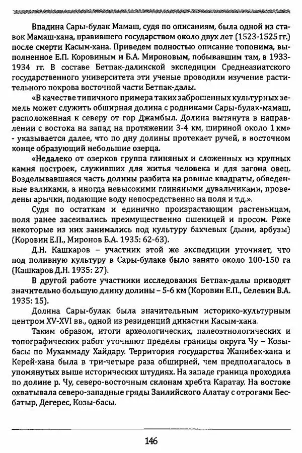 К. Акишев - Древние и средневековые государства на территории Казахстана - Страница № 147