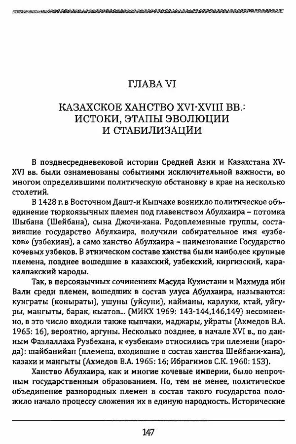 К. Акишев - Древние и средневековые государства на территории Казахстана - Страница № 148