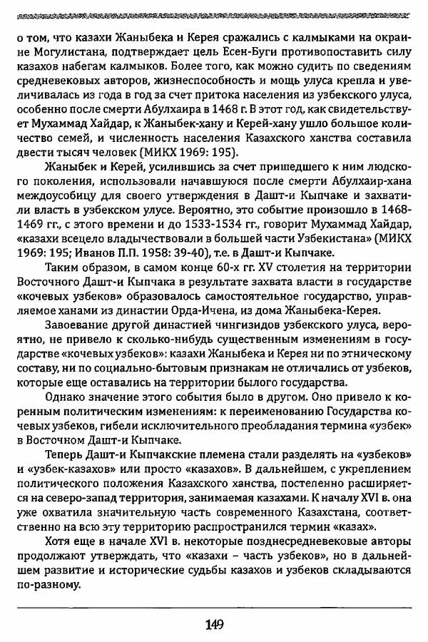 К. Акишев - Древние и средневековые государства на территории Казахстана - Страница № 150