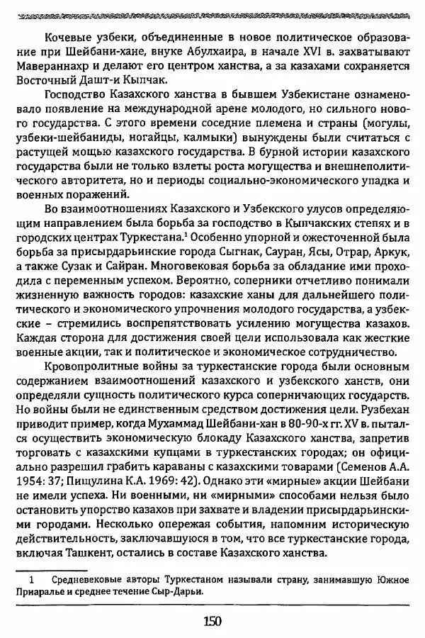 К. Акишев - Древние и средневековые государства на территории Казахстана - Страница № 151