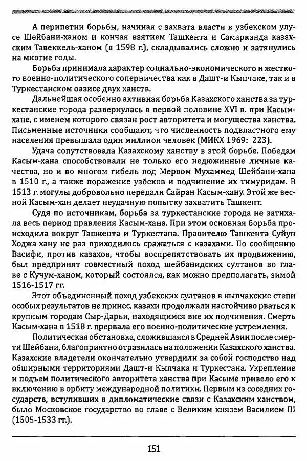 К. Акишев - Древние и средневековые государства на территории Казахстана - Страница № 152