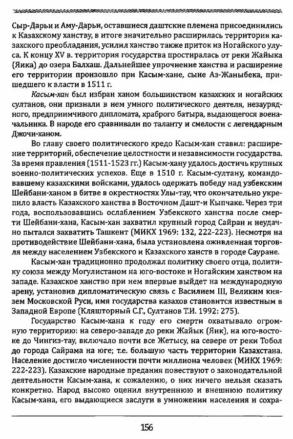 К. Акишев - Древние и средневековые государства на территории Казахстана - Страница № 157