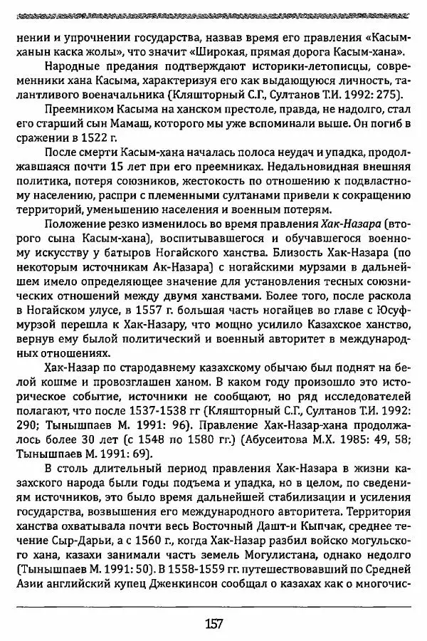 К. Акишев - Древние и средневековые государства на территории Казахстана - Страница № 158
