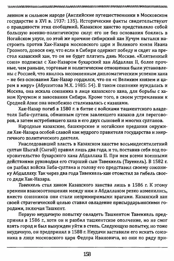 К. Акишев - Древние и средневековые государства на территории Казахстана - Страница № 159