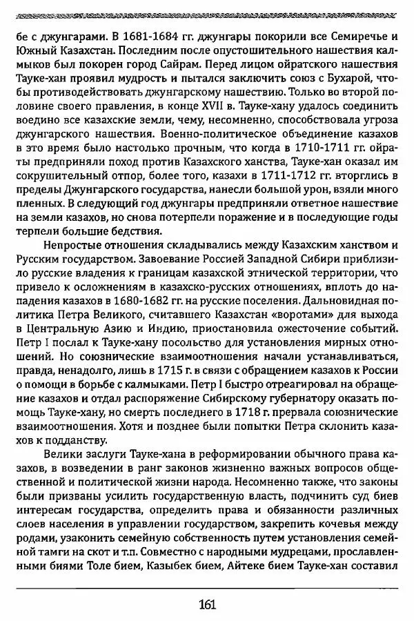 К. Акишев - Древние и средневековые государства на территории Казахстана - Страница № 162