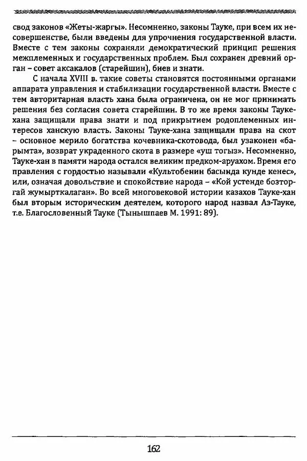 К. Акишев - Древние и средневековые государства на территории Казахстана - Страница № 163