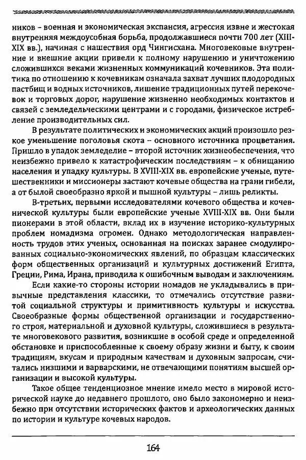 К. Акишев - Древние и средневековые государства на территории Казахстана - Страница № 165