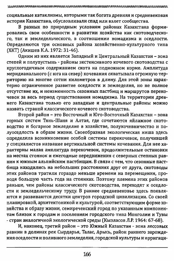 К. Акишев - Древние и средневековые государства на территории Казахстана - Страница № 167