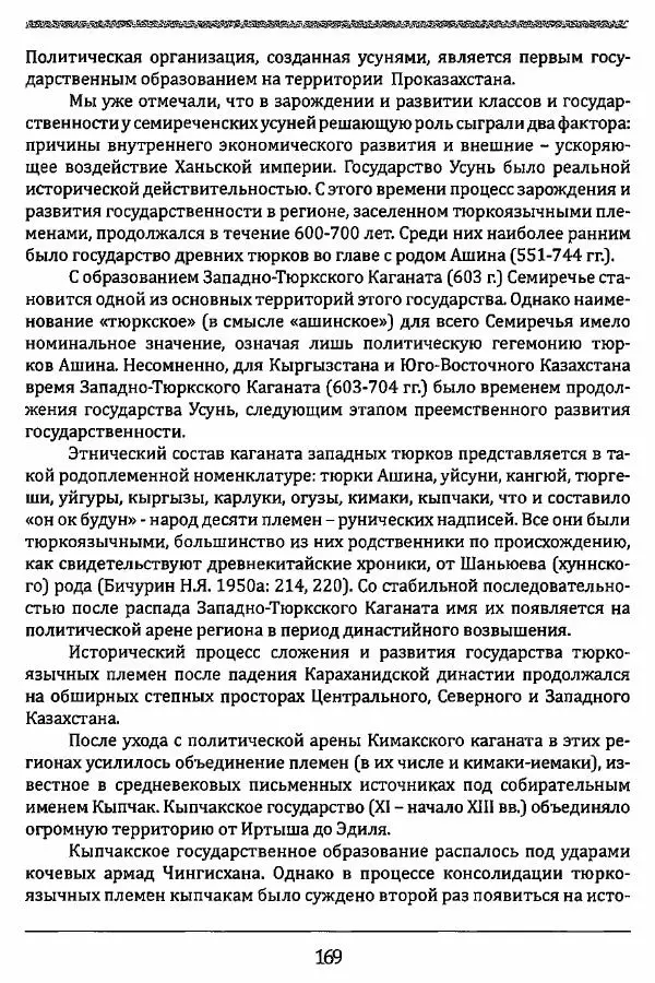 К. Акишев - Древние и средневековые государства на территории Казахстана - Страница № 170