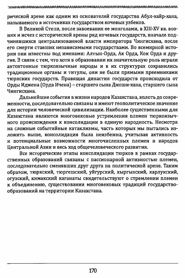 К. Акишев - Древние и средневековые государства на территории Казахстана - Страница № 171