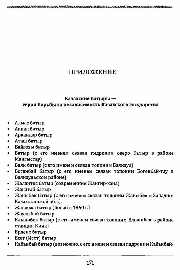 К. Акишев - Древние и средневековые государства на территории Казахстана - Страница № 172