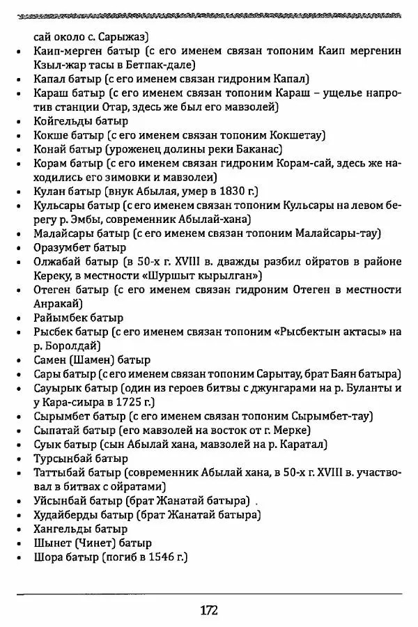 К. Акишев - Древние и средневековые государства на территории Казахстана - Страница № 173