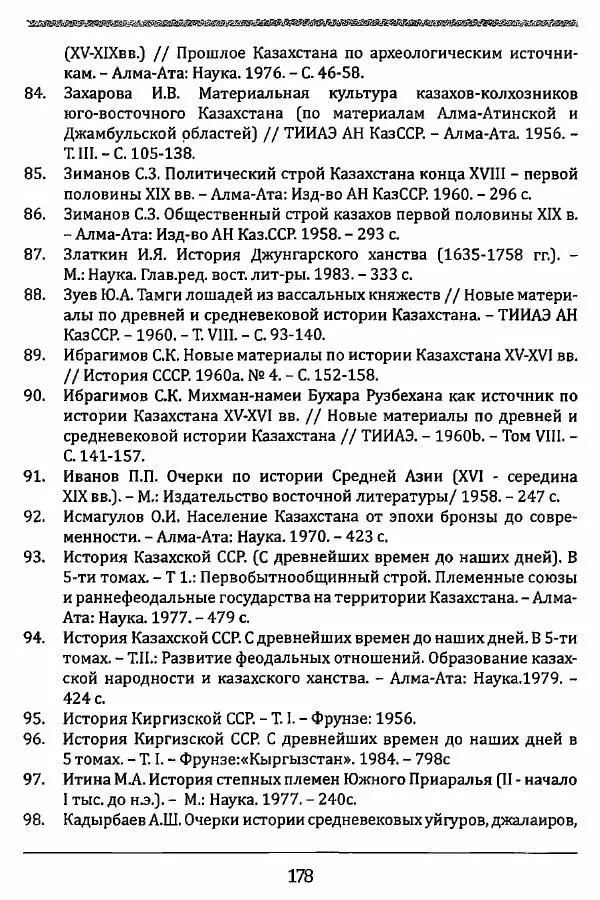 К. Акишев - Древние и средневековые государства на территории Казахстана - Страница № 179