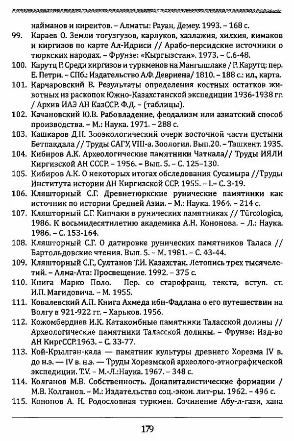 К. Акишев - Древние и средневековые государства на территории Казахстана - Страница № 180