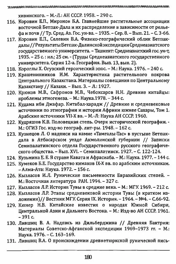 К. Акишев - Древние и средневековые государства на территории Казахстана - Страница № 181