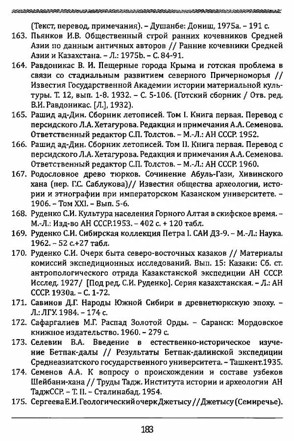К. Акишев - Древние и средневековые государства на территории Казахстана - Страница № 184