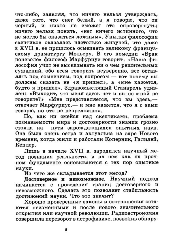 Аркадий Мигдал - Как рождаются физические теории - Страница № 10