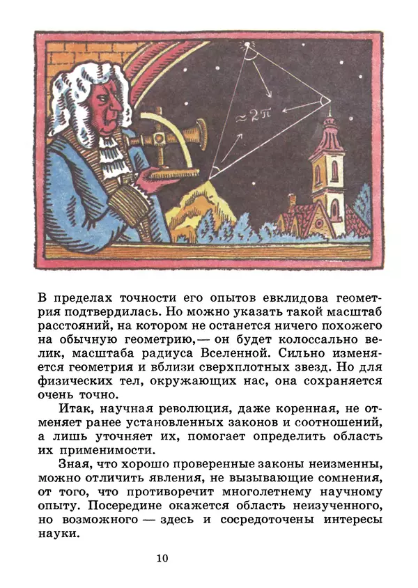 Аркадий Мигдал - Как рождаются физические теории - Страница № 12