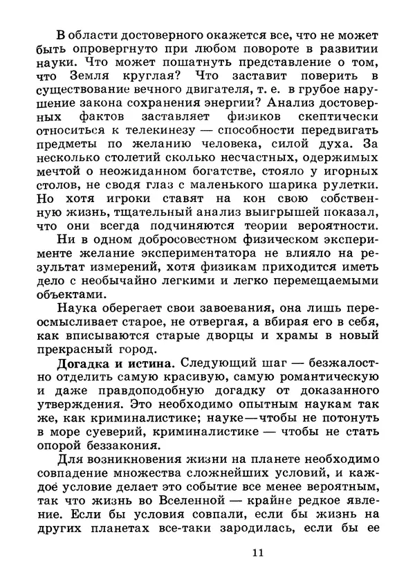 Аркадий Мигдал - Как рождаются физические теории - Страница № 13