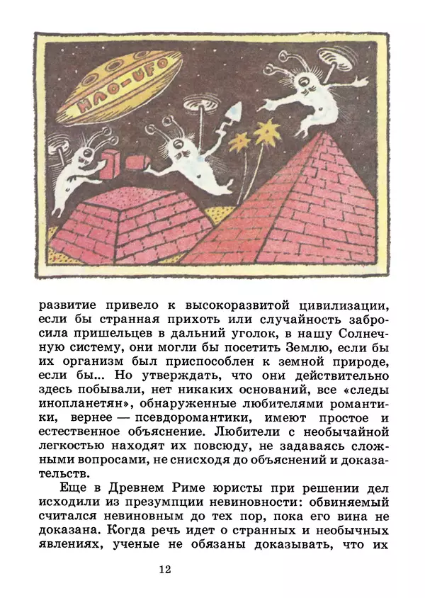 Аркадий Мигдал - Как рождаются физические теории - Страница № 14