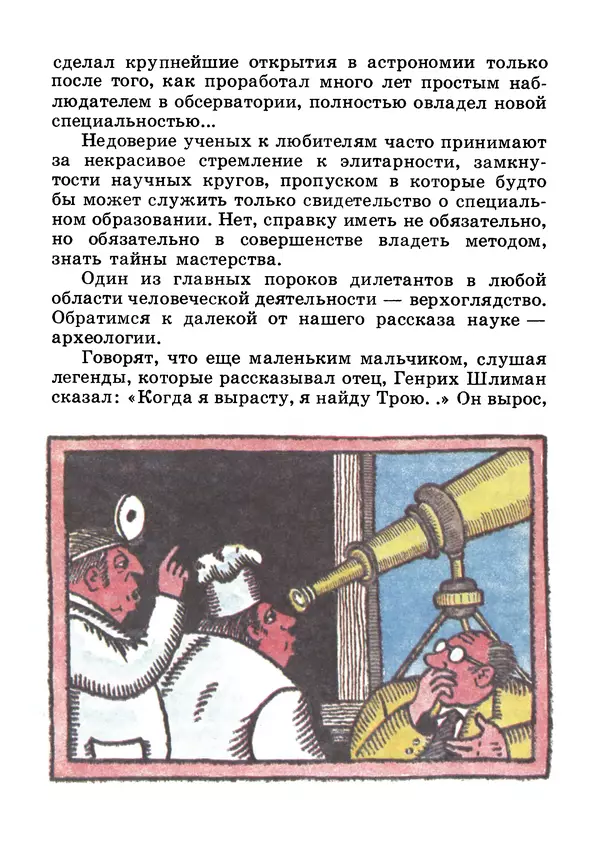 Аркадий Мигдал - Как рождаются физические теории - Страница № 16