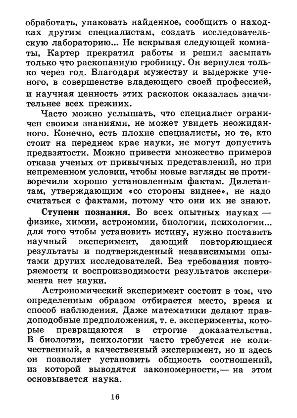 Аркадий Мигдал - Как рождаются физические теории - Страница № 18