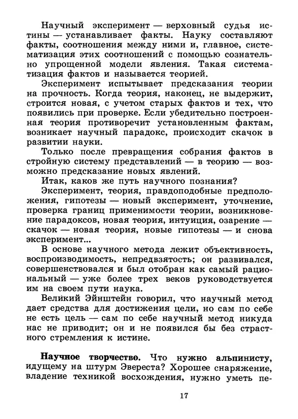 Аркадий Мигдал - Как рождаются физические теории - Страница № 19