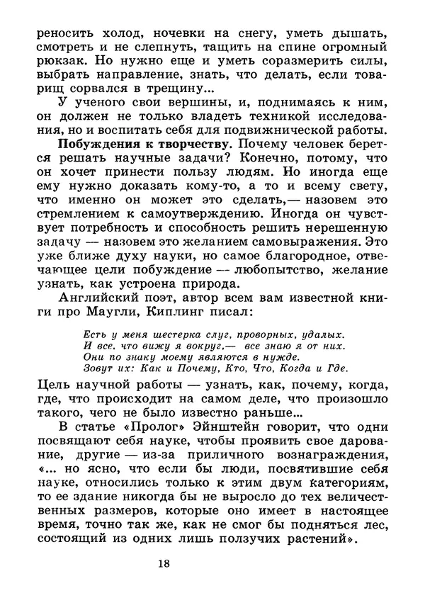 Аркадий Мигдал - Как рождаются физические теории - Страница № 20