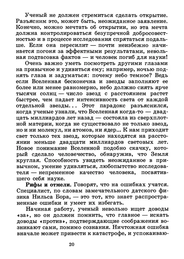 Аркадий Мигдал - Как рождаются физические теории - Страница № 22