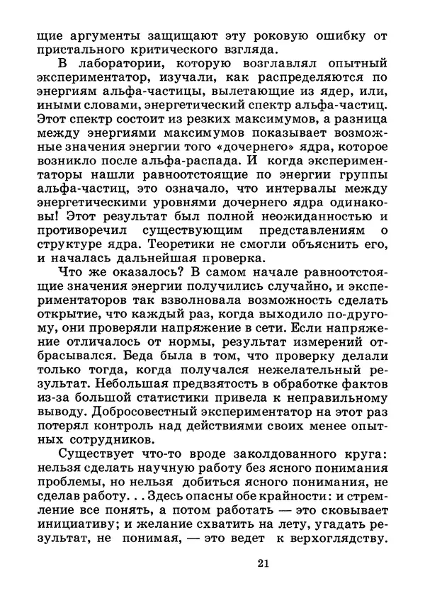 Аркадий Мигдал - Как рождаются физические теории - Страница № 23