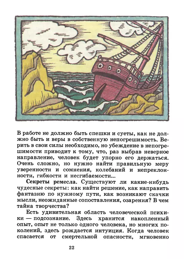 Аркадий Мигдал - Как рождаются физические теории - Страница № 24