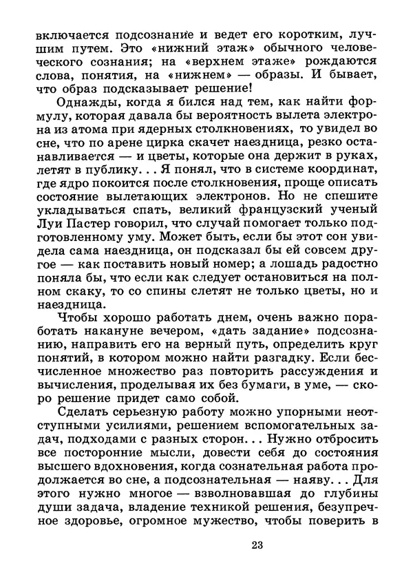 Аркадий Мигдал - Как рождаются физические теории - Страница № 25