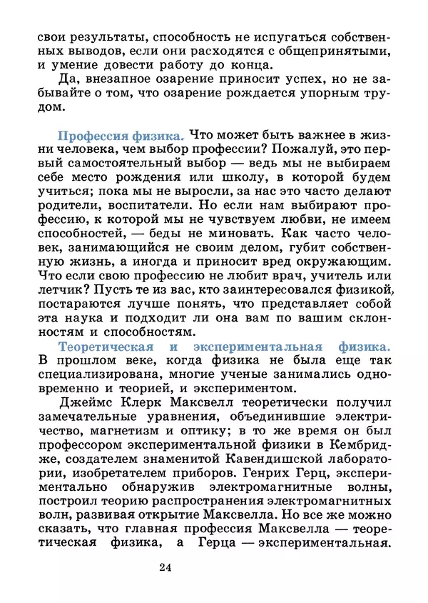 Аркадий Мигдал - Как рождаются физические теории - Страница № 26