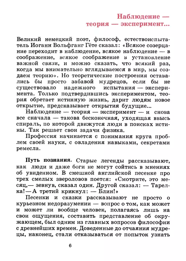 Аркадий Мигдал - Как рождаются физические теории - Страница № 8