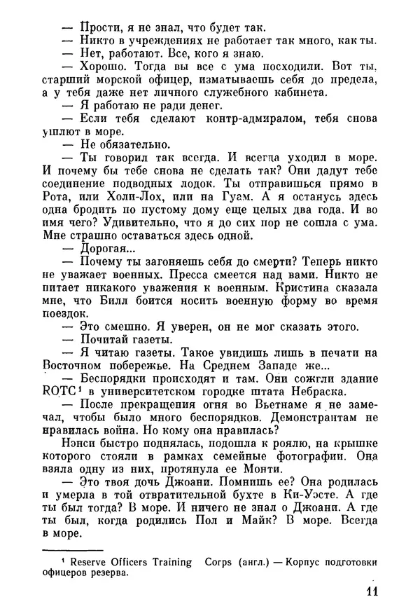Клэй Блэйр - Страна Пентагон - Страница № 12 Клэй Блэйр - Страна Пентагон - Страница № 12