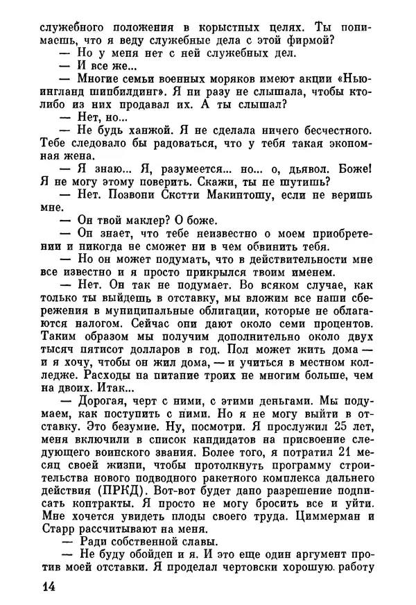 Клэй Блэйр - Страна Пентагон - Страница № 15 Клэй Блэйр - Страна Пентагон - Страница № 15