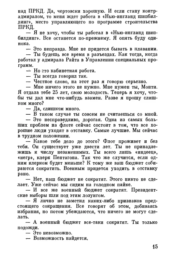Клэй Блэйр - Страна Пентагон - Страница № 16 Клэй Блэйр - Страна Пентагон - Страница № 16
