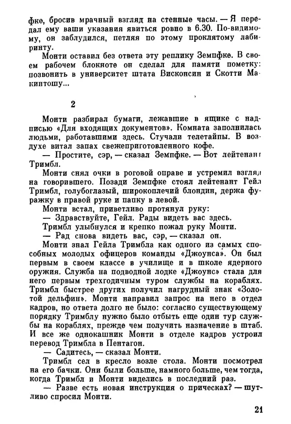 Клэй Блэйр - Страна Пентагон - Страница № 22 Клэй Блэйр - Страна Пентагон - Страница № 22