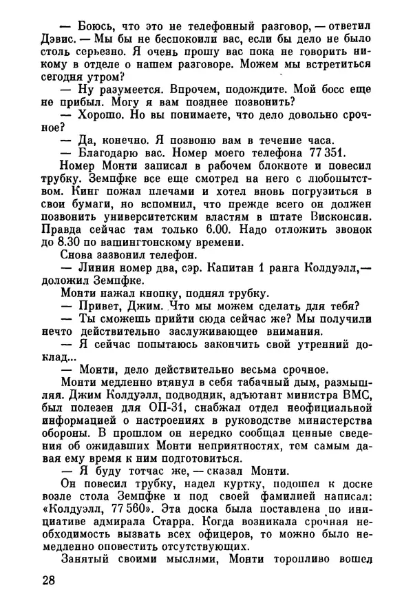 Клэй Блэйр - Страна Пентагон - Страница № 29 Клэй Блэйр - Страна Пентагон - Страница № 29