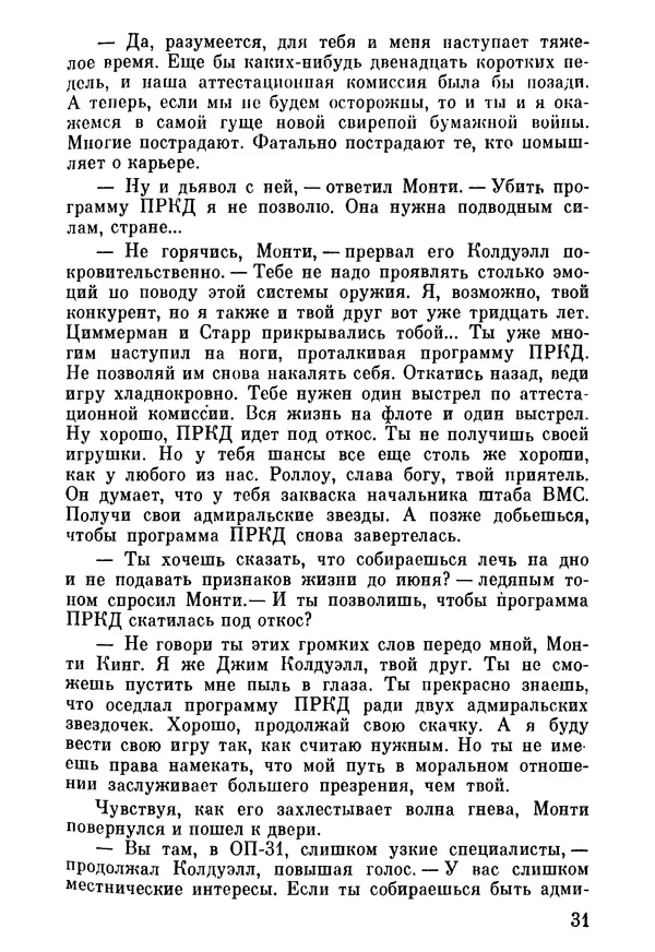 Клэй Блэйр - Страна Пентагон - Страница № 32 Клэй Блэйр - Страна Пентагон - Страница № 32