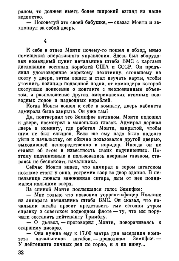 Клэй Блэйр - Страна Пентагон - Страница № 33 Клэй Блэйр - Страна Пентагон - Страница № 33