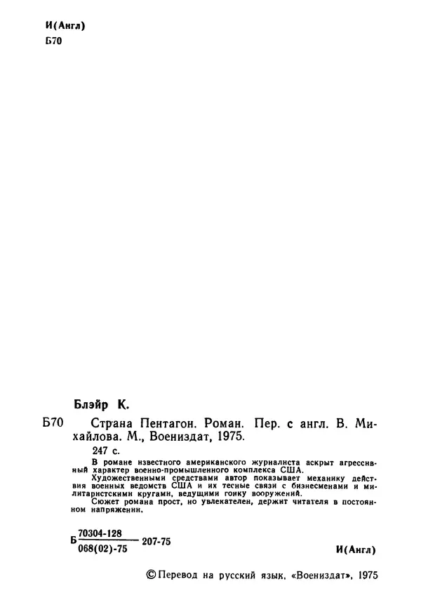 Клэй Блэйр - Страна Пентагон - Страница № 5 Клэй Блэйр - Страна Пентагон - Страница № 5
