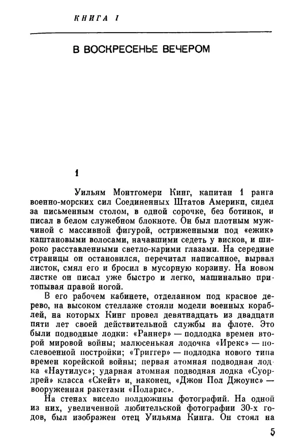 Клэй Блэйр - Страна Пентагон - Страница № 6 Клэй Блэйр - Страна Пентагон - Страница № 6